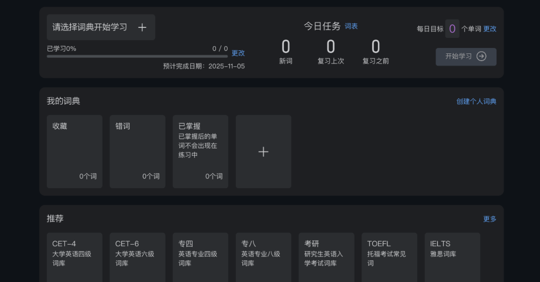 开源单词与文章练习工具，记忆不再盲目，学习更高效。