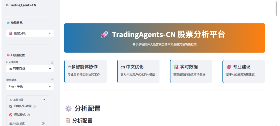 一个开源的中文金融交易框架，旨在为中文用户提供完整的金融交易决策支持。