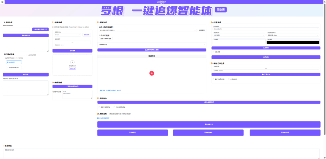 一键产出爆款视频，通过自动化流程，帮助用户快速生成高质量的数字人口播视频并发布至多平台。