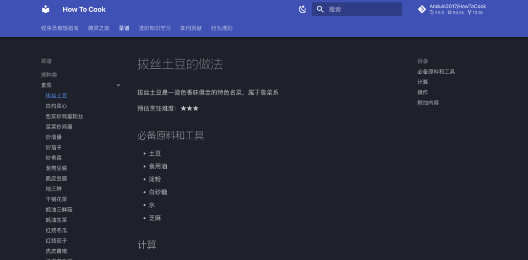 程序员在家做饭指南，旨在用更清晰精准的描述整理常见菜的做法，方便程序员在家做饭。