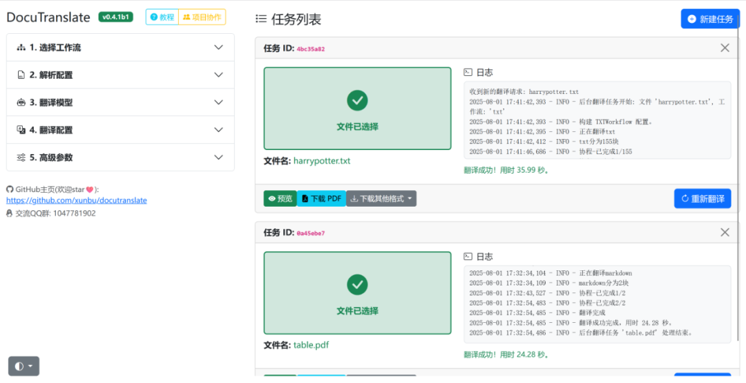 基于AI轻量级本地文件翻译工具，支持多种文件格式，具备自动生成术语表、PDF 表格公式代码识别，交互式 Web 界面等功能。
