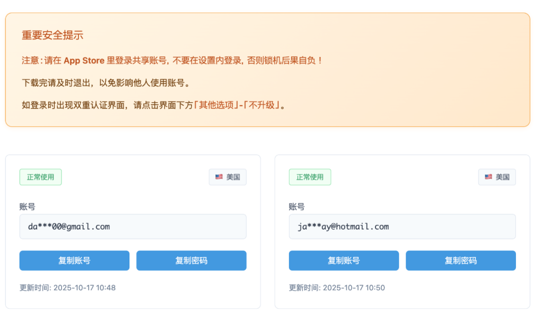 美区Apple ID 共享站 - 每日24h更新可用，仅供学习交流使用，下载完成后请及时退出账号。