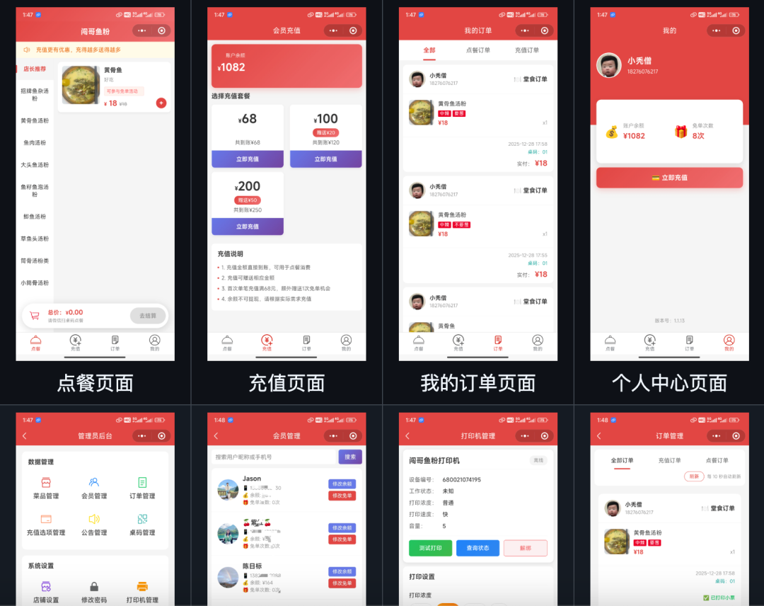 开源的餐饮店点餐微信小程序，一键生成桌码、打印小票等等功能，还支持会员充值、在线点餐、微信支付、余额支付、免单机会等基础功能。