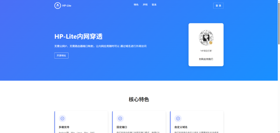 轻量型穿透工具，支持云端动态控制穿透配置，限流和 IP 黑白名单，多账户管理，统计功能，反向代理，多设备管理等。