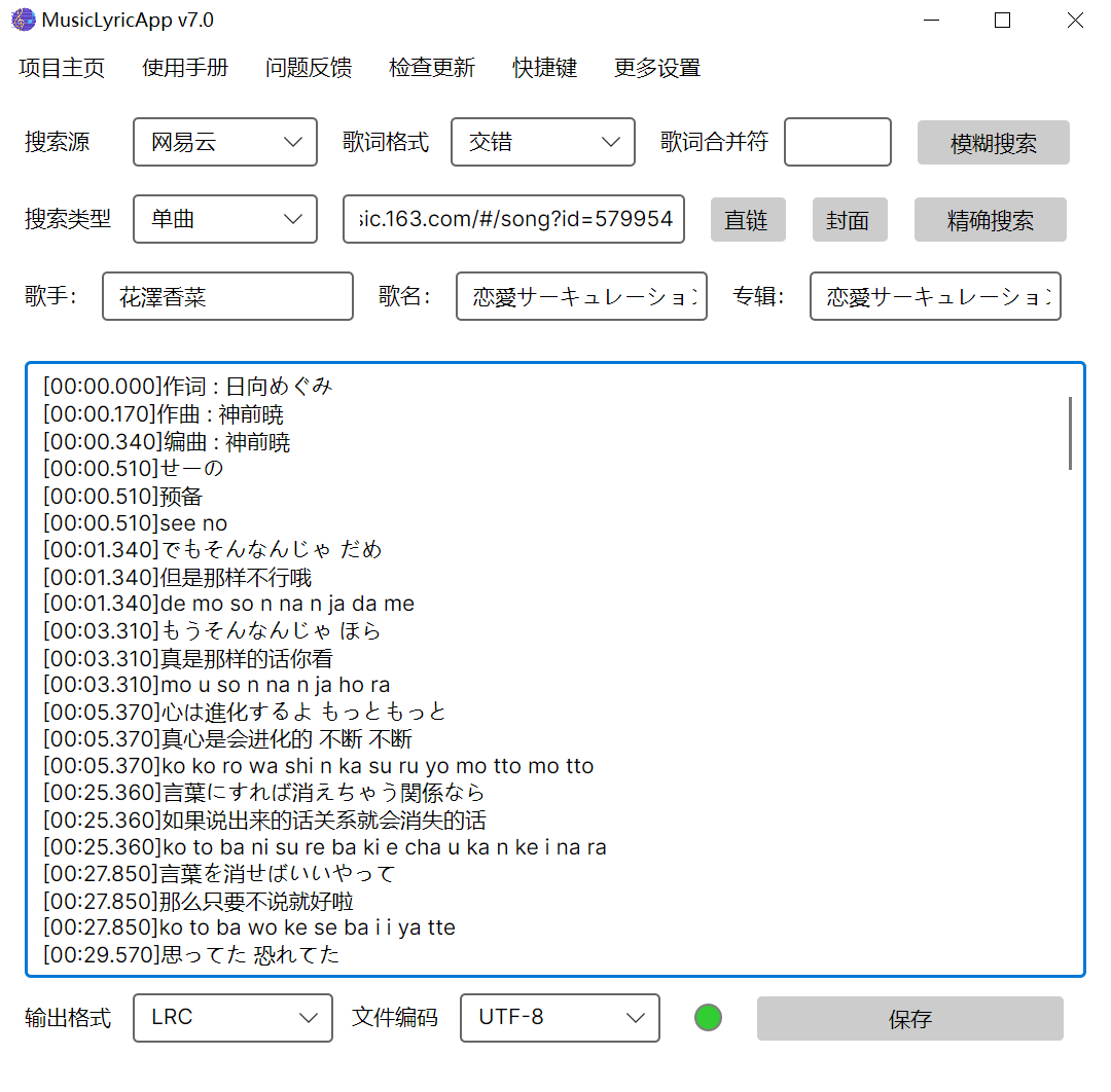 一个用于获取和处理网易云音乐及 QQ 音乐歌词的工具。它支持多种功能，包括精确查询、模糊查询、批量查询、歌词翻译、拼音生成等。