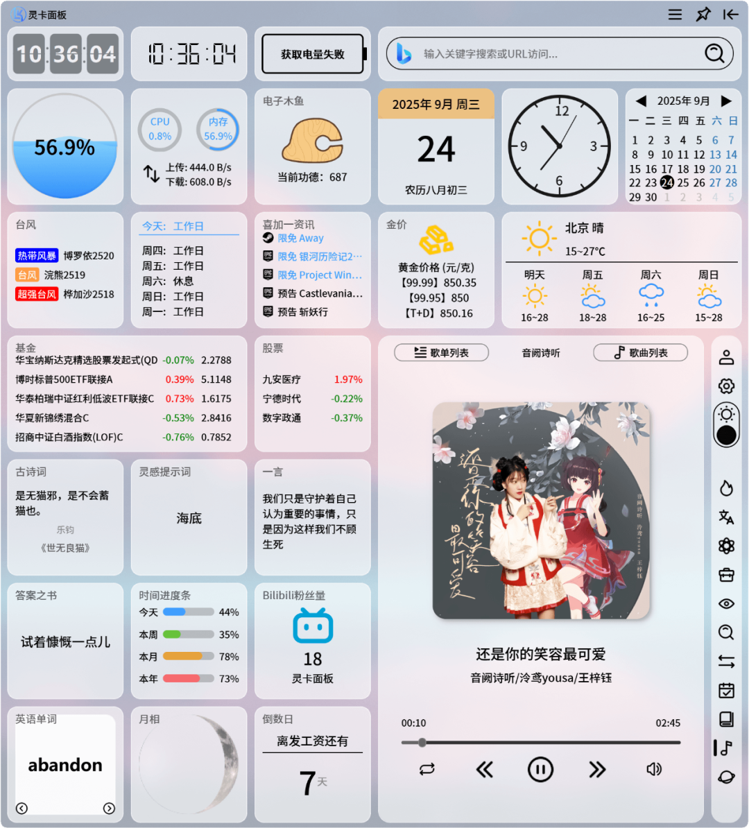 一款 Windows 侧边栏应用，用户可以自定义专属的摸鱼办公面板，支持多种卡片布局和功能模块。