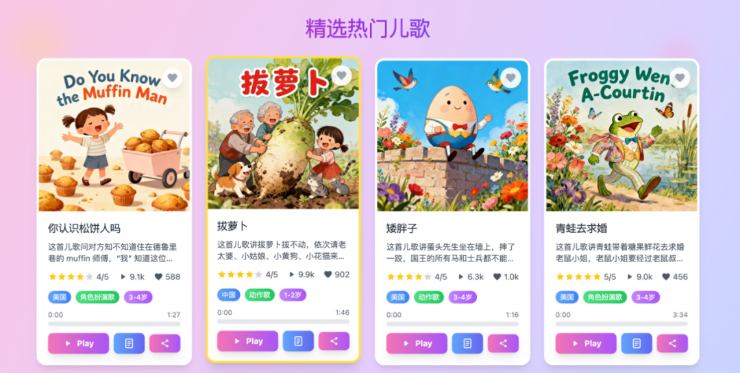 汇聚世界各地的经典与原创儿歌，让孩子在熟悉与新奇的旋律中快乐成长，感受音乐带来的温暖与陪伴。