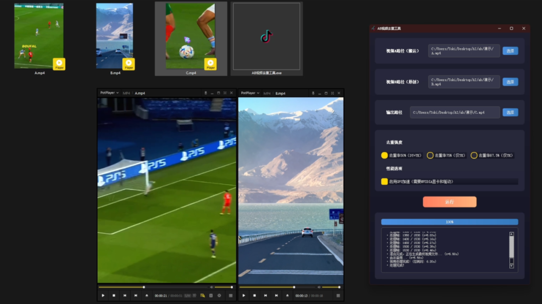 通过“高帧率抽帧混合”技术，重构视频数据指纹，从而规避短视频平台的查重机制。