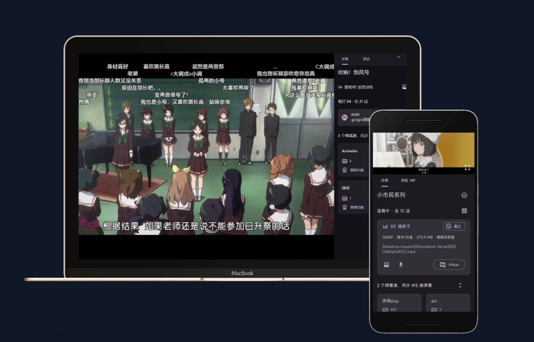 一个集找番、追番、看番的一站式弹幕追番平台，支持云收藏同步（Bangumi）、离线缓存、BitTorrent，以及弹幕云过滤。