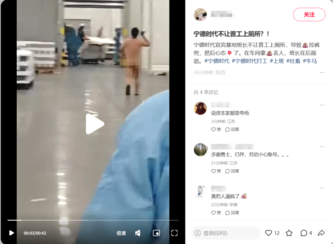宁德时代回应“车间员工过激行为”：不是公司，已报警
