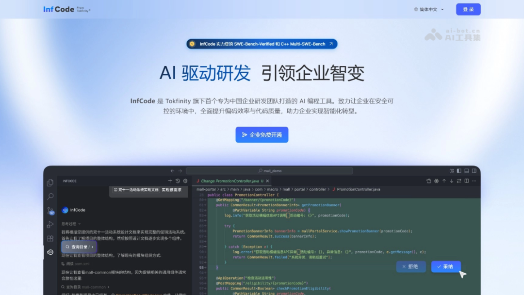InfCode - 词元无限推出的企业级AI编程工具| AI工具集