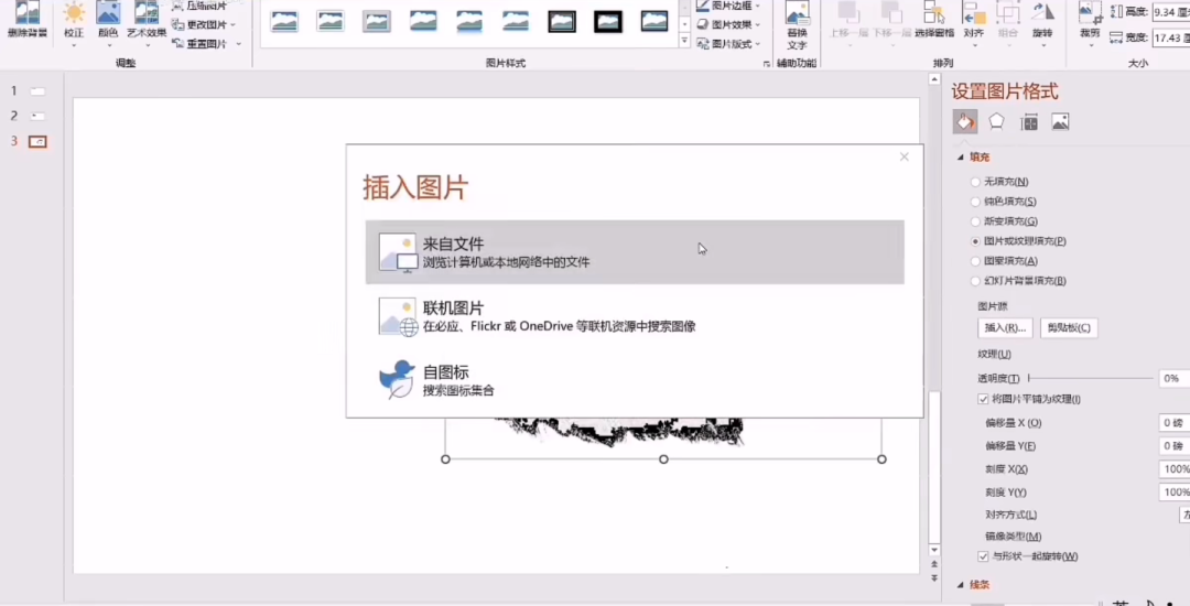 ppt中插入视频