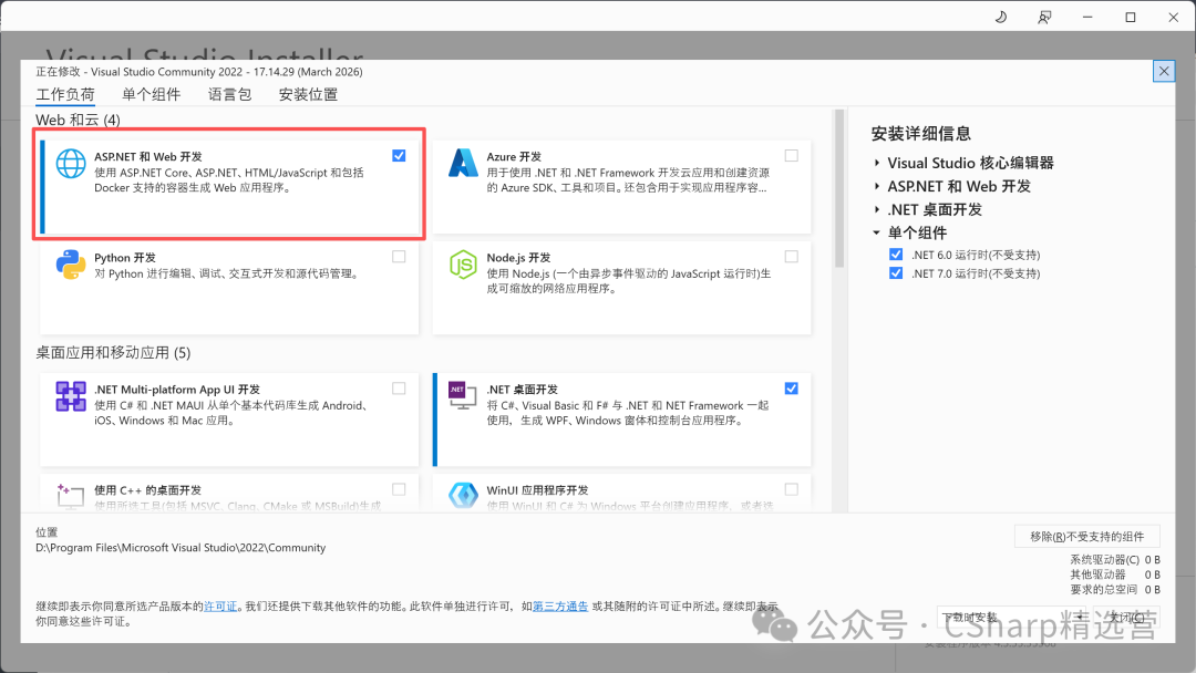 Visual Studio 2022安装程序中选择ASP.NET Web开发工作负载的界面截图