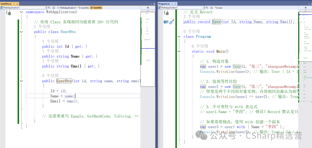C# 传统Class定义与现代Record定义的代码量对比截图