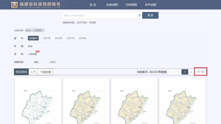 福建省标准地图矢量数据首次公开发布 - 中国测绘学会