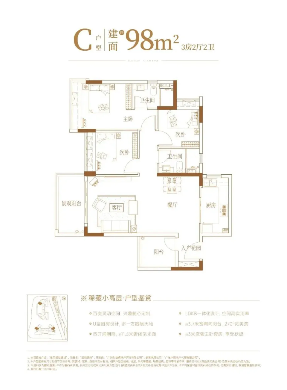 番禺星河盛世锦城95-128平低密小高层，总价310万起!
