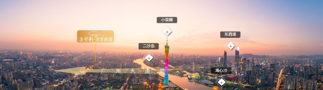 广州塔旁【保利四季和颂】是否值得入手？