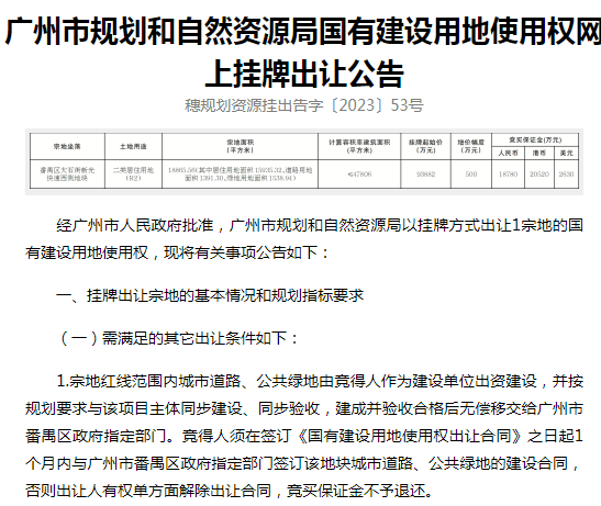起拍价1.9万/㎡！番禺摇号地旁又挂出江景靓地