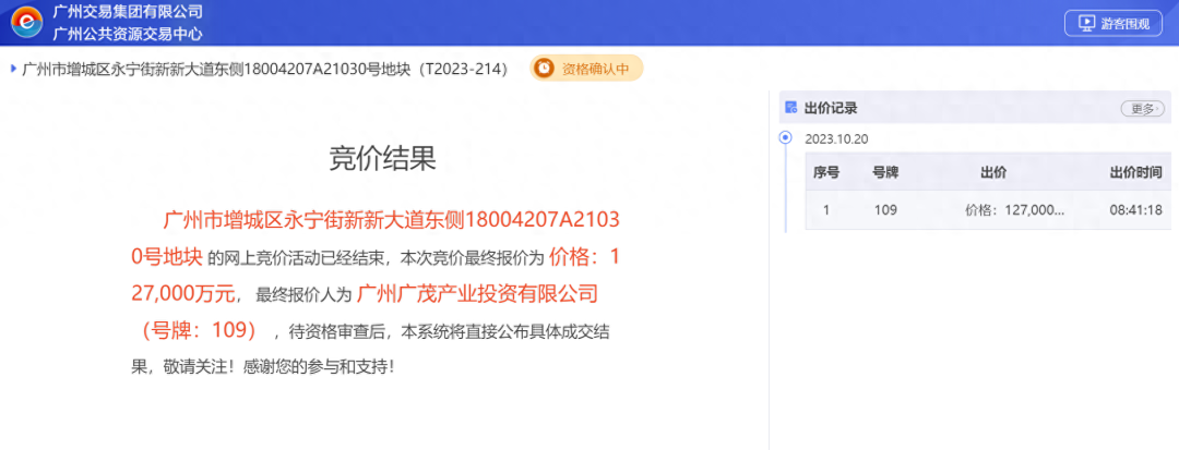 广州建筑底价拿下增城永宁街一地块，12.7亿元！