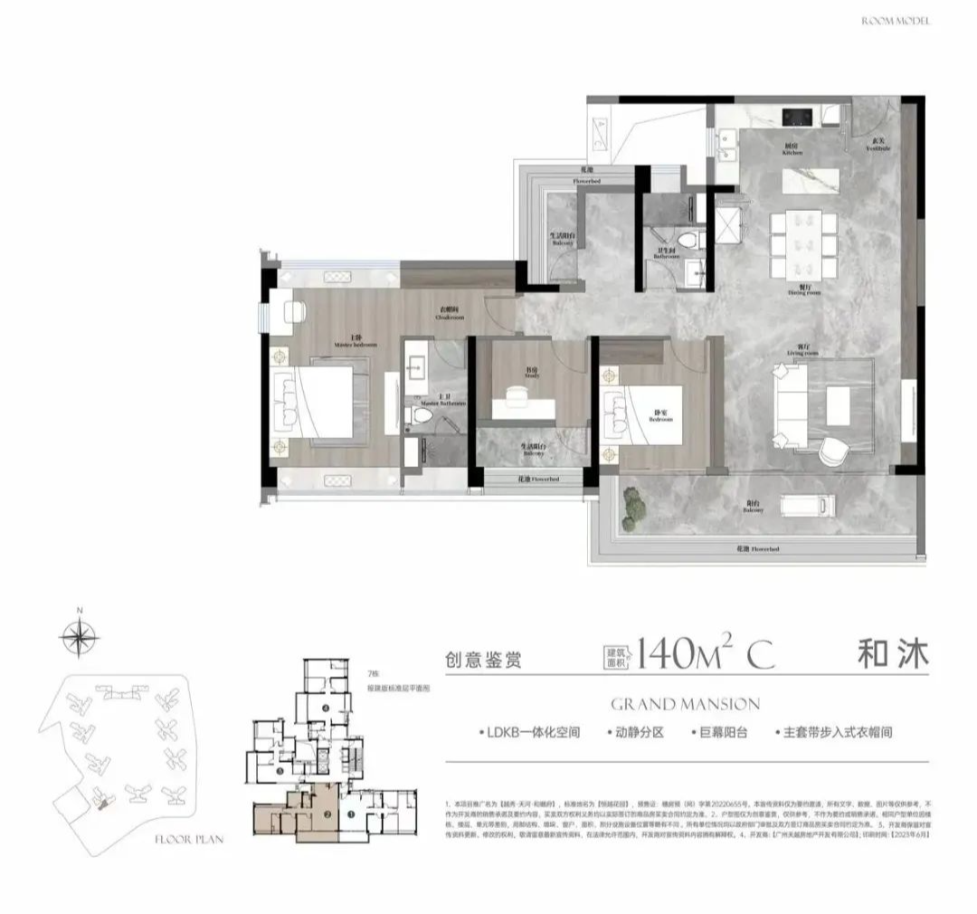 越秀天河和樾府即将加推7栋，建面105-125-140m²!