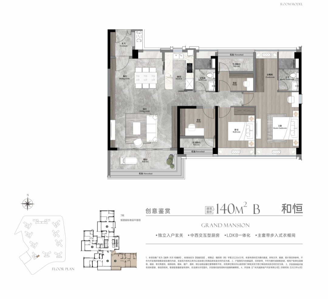越秀天河和樾府即将加推7栋，建面105-125-140m²!