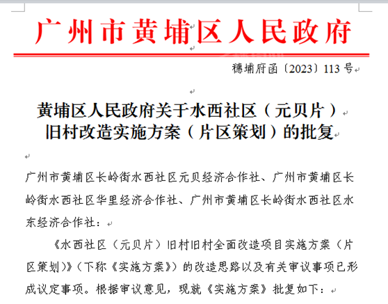 长岭居一社区旧村改造方案获批，周边在售楼盘有哪些？