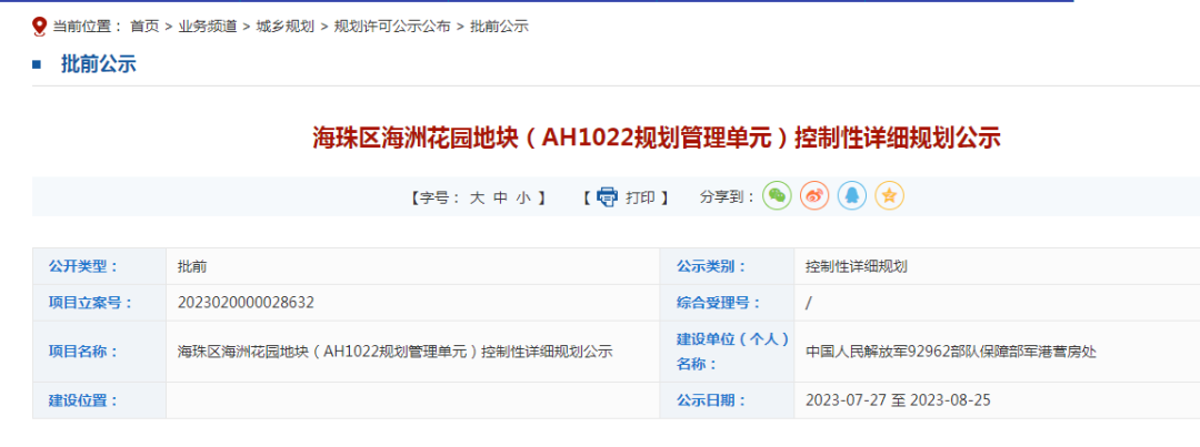 海珠沥滘片区又新增2宗宅地，近珠光海珠新城！