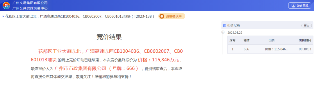 广州地价解限后，黄埔、白云、花都纷纷挂地