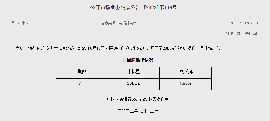 年内*次降息！7天期逆回购利率从2%降*1.9%