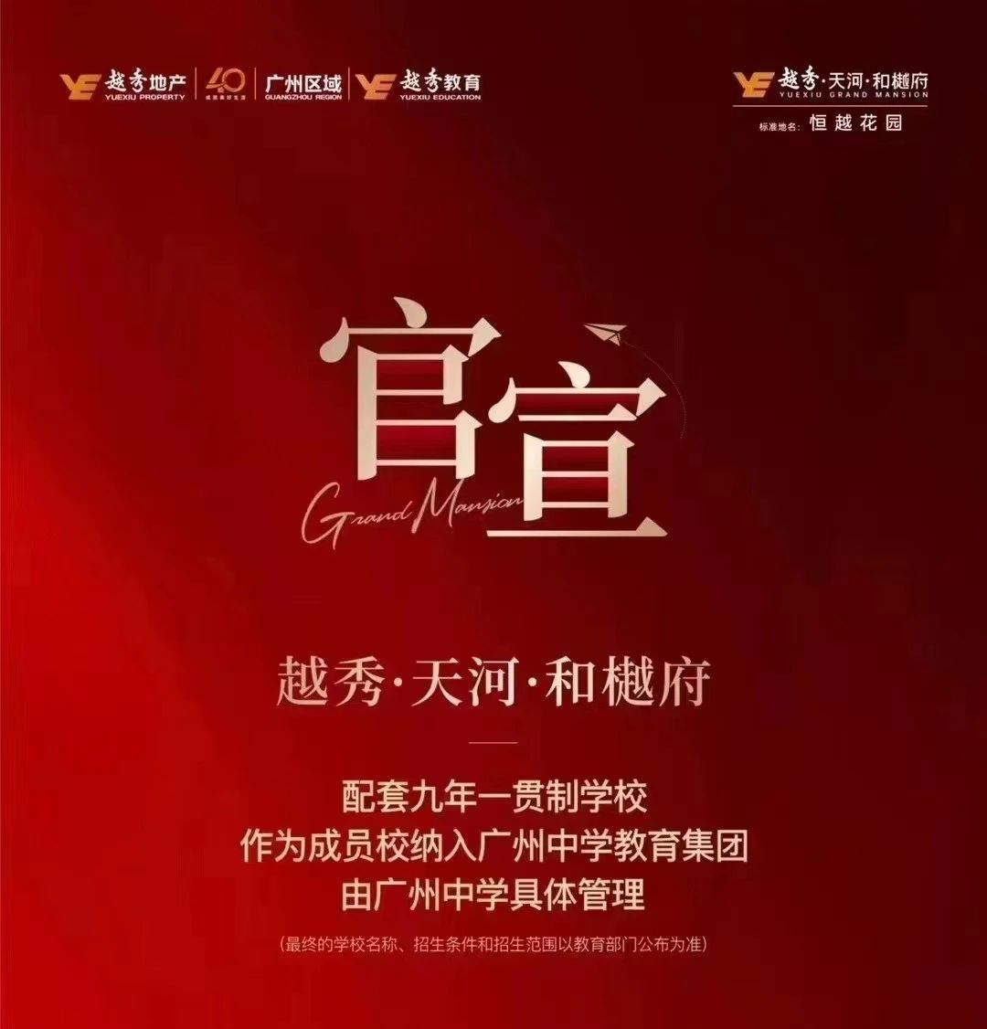 越秀天河和樾府180㎡值不值得买，适合哪些人购买?