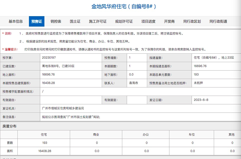 增城金地半山风华8#栋新领预售证，193套房源入市！