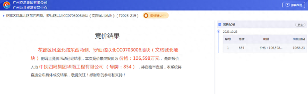 中铁四局底价拿下花都文旅城北地块5001元/㎡！