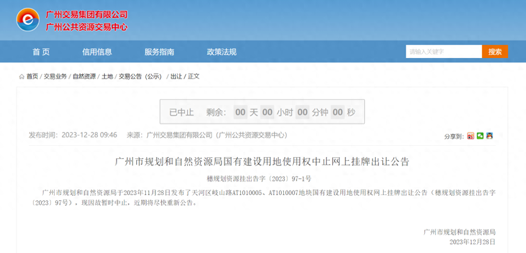 突发！天河吉山仓二期地块暂时中止出让