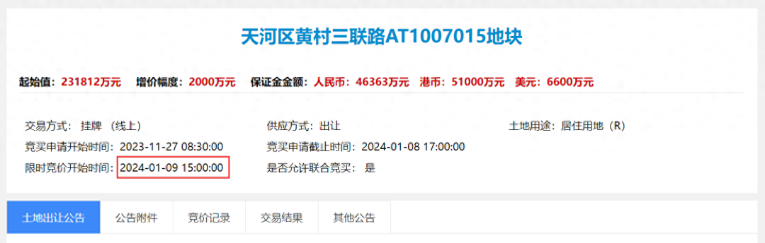 天河黄村三联路地块延迟至1月9日出让！