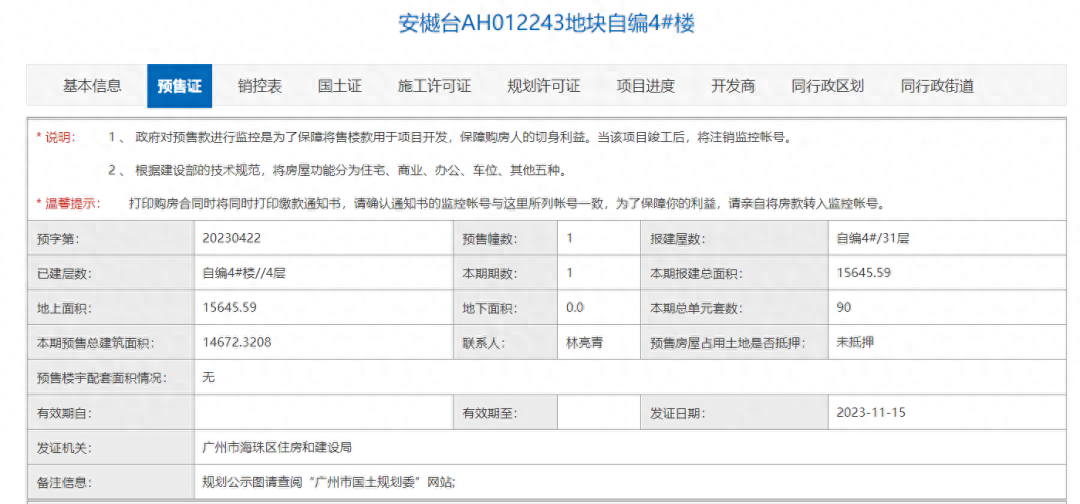 越秀珠实城发江湾和樾新领预售证，90套房源入市