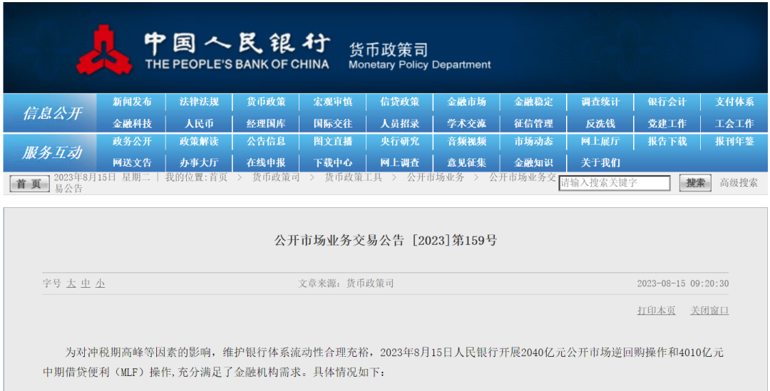 降息了，15个基点！LPR有望进一步下调