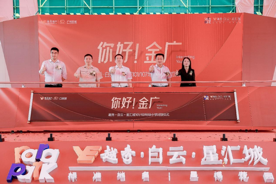 热销红盘强势加推！越秀白云星汇城二期2.2万/平起