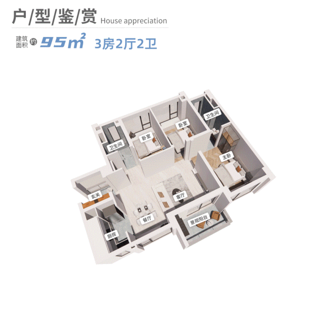 建面约95㎡南向三房