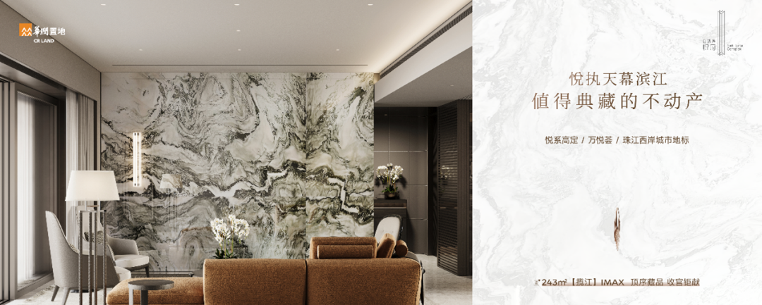 荔湾华润白鹅潭悦府加推243㎡，值得入手！