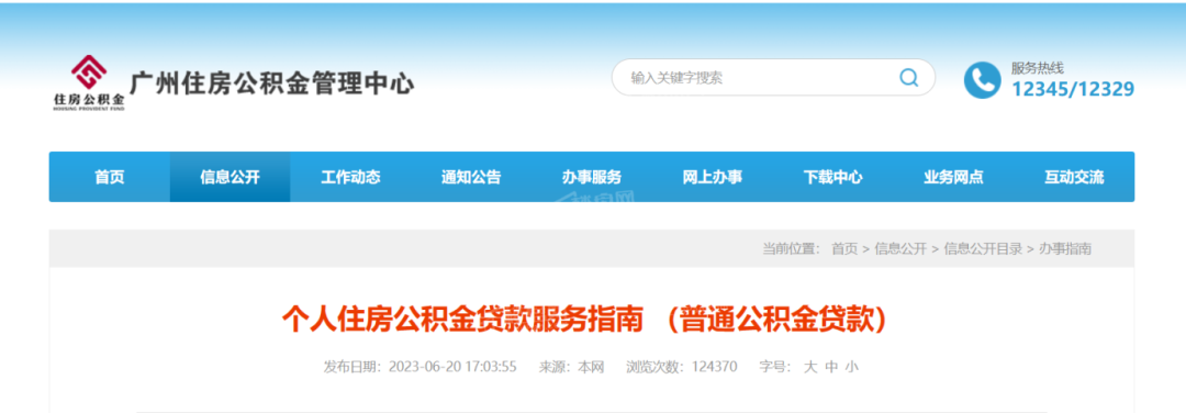 异地缴存住房公积金可以在广州买房吗？内附办理流程