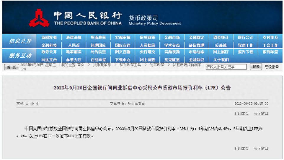 LPR连续三个月不变！广州首套房利率最低4.1%