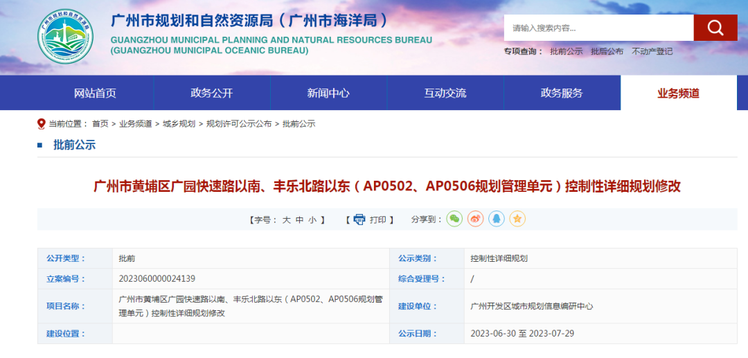 老黄埔新增宅地，利好周边楼盘！