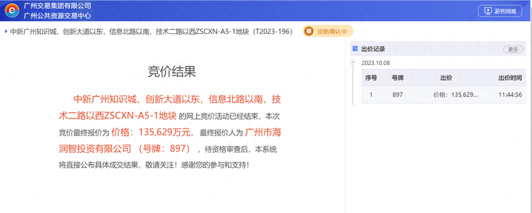 广州开发区投资集团底价拿下中新知识城ZSCXN-A5-1地块