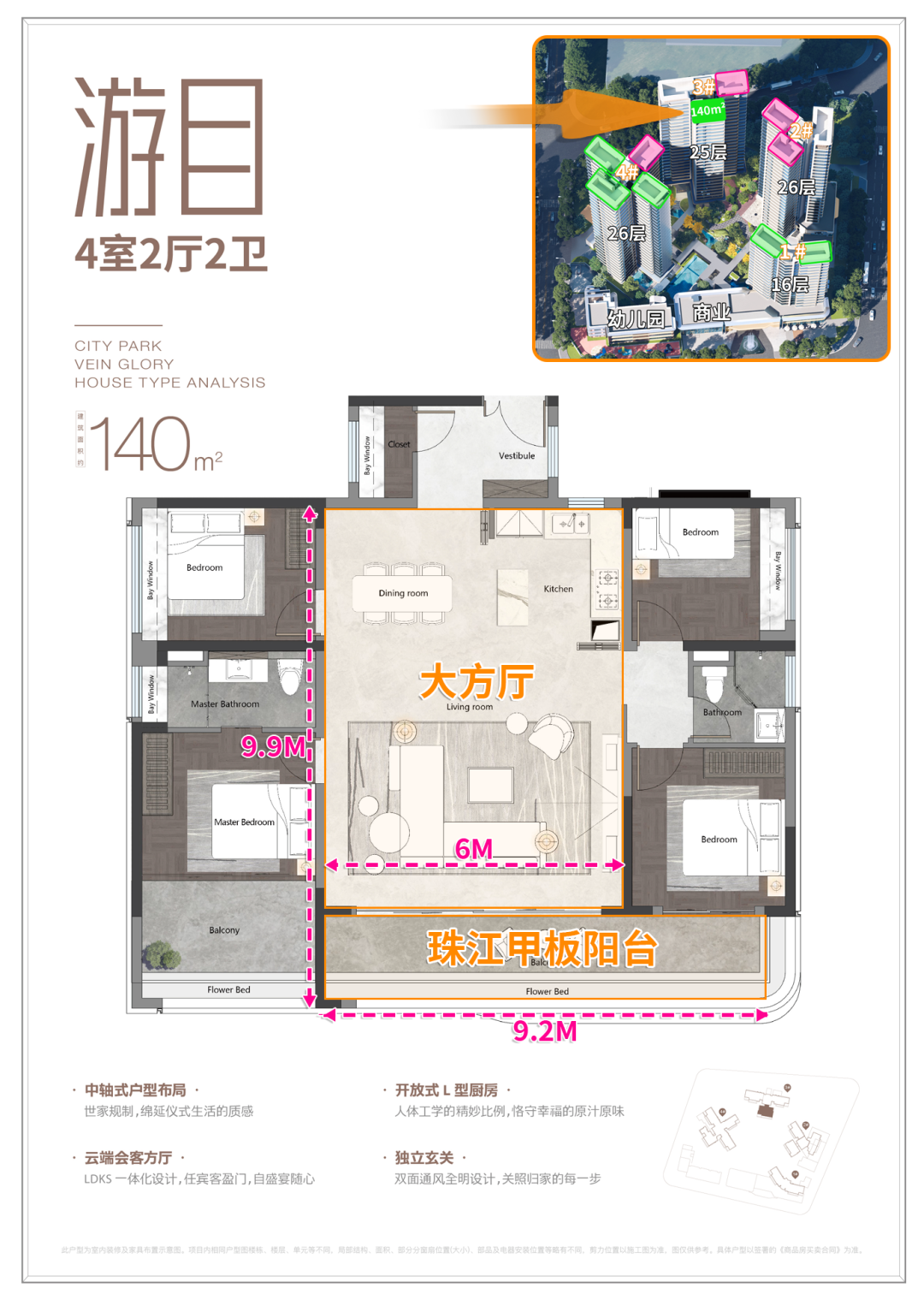 单价6.5万/平起，海珠西派粤府加推140平!
