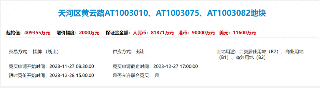 天河世界大观二期地块来了，40.9亿！