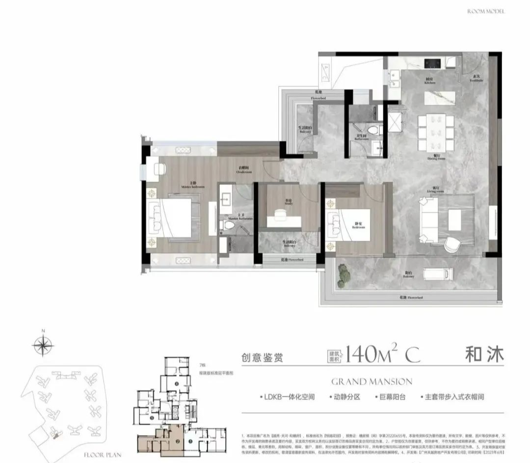 越秀天河和樾府官宣引入广州中学办学？项目会不会涨价？