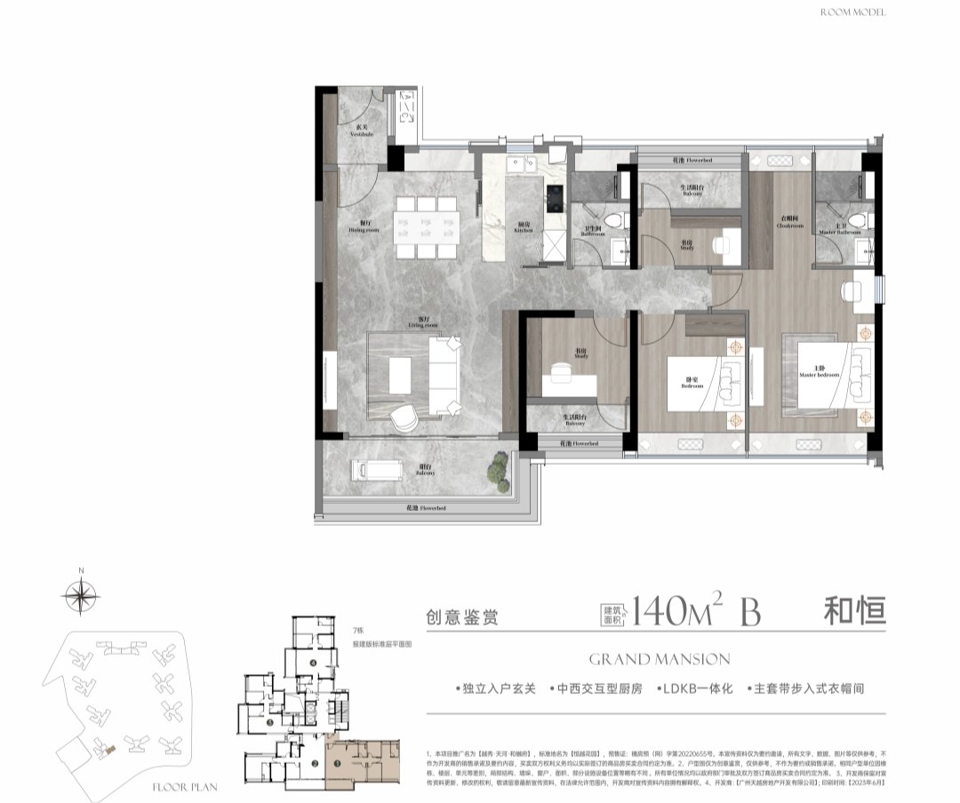 越秀天河和樾府官宣引入广州中学办学？项目会不会涨价？
