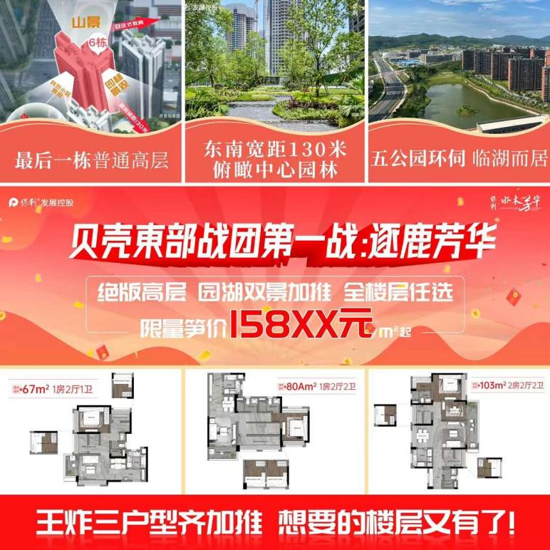 增城保利水木芳华加推全新6栋，值得上车？