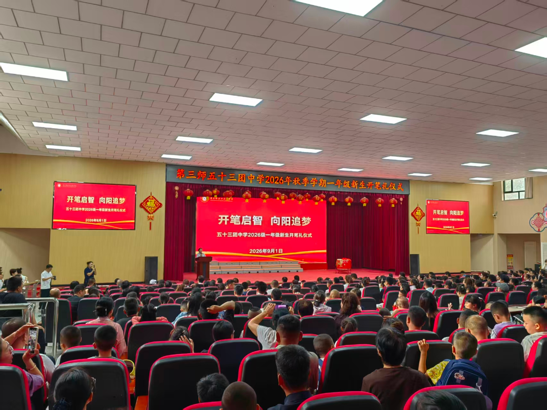 “开笔启智 向阳追梦”新生仪式.png