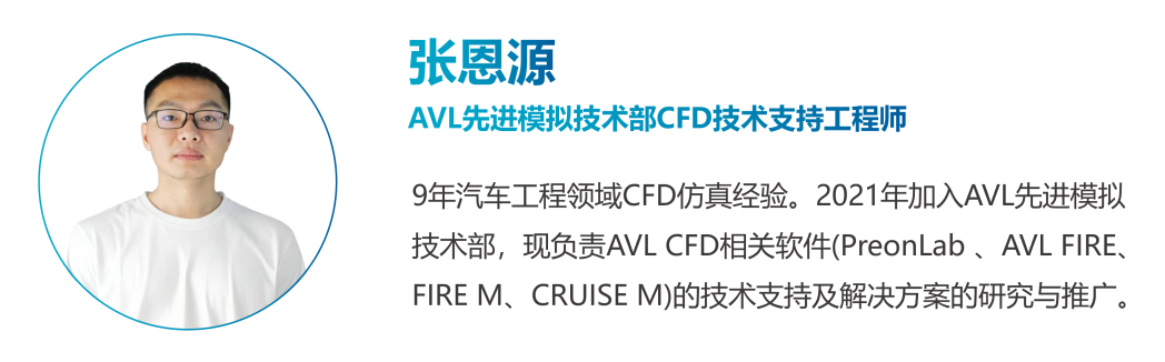 【邀请函】PreonLab车辆水管理仿真线下公开培训的图3